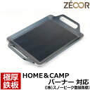 【レビューを書いて500円OFFクーポン】 ZEOOR 極厚バーベキュー鉄板 キャンプ BBQ アウトドア用品 snow peak HOME＆CAMP バーナー ((株)スノーピーク登録商標) 専用 鉄板 プレート シングルバーナーコンロ ガスバーナー カセットガス 焼肉 グリドル