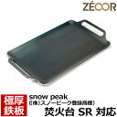 【レビューを書いて500円OFFクーポン】 ZEOOR ゼオール 極厚バーベキュー鉄板 キャンプ BBQ アウトドア用品 snow peak ((株)スノーピー...