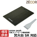 【レビューを書いて500円OFFクーポン】 ZEOOR ゼオール 極厚バーベキュー鉄板 キャンプ BBQ アウトドア用品 snow peak ((株)スノーピー...