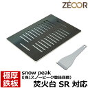 【レビューを書いて500円OFFクーポン】 ZEOOR ゼオール 極厚バーベキュー鉄板 キャンプ BBQ アウトドア用品 snow peak ((株)スノーピー...