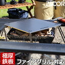 【レビューを書いて500円OFFクーポン】 ZEOOR ゼオール 極厚バーベキュー鉄板 キャンプ BBQ アウトドア用品 ユニフレーム UNIFLAME ファイアグリル専用 鉄板 プレート 焚き火台 焚火台 炭火グリル 焼き網 たき火 BBQコンロ 焼肉 鉄板焼き グリルプレート 683040