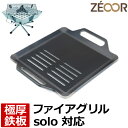 【レビューを書いて500円OFFクーポン】 ZEOOR ゼオール 極厚バーベキュー鉄板 キャンプ BBQ アウトドア用品 ユニフレーム UNIFLAME ファイ...