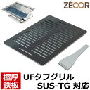 【レビューを書いて500円OFFクーポン】 ゼオール 極厚バーベキュー鉄板 キャンプ BBQ アウトドア用品 ユニフレーム UNIFLAME UFタフグリル S...