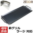 【レビューを書いて500円OFFクーポン】 ZEOOR 極厚バーベキュー鉄板 キャンプ BBQ アウトドア用品 ユニフレーム UNIFLAME 薪グリルラージ ...