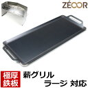 【レビューを書いて500円OFFクーポン】 ZEOOR 極厚バーベキュー鉄板 キャンプ BBQ アウトドア用品 ユニフレーム UNIFLAME 薪グリルラージ 682920 専用 鉄板 プレート 焚き火台 バーベキューコンロ 炭火グリル 焚き火 BBQコンロ 焚火台 焼肉 焼き網 グリルプレート