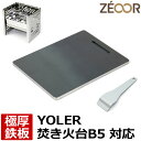 ZEOOR(ゼオール) 極厚バーベキュー鉄板 キャンプ BBQ アウトドアの必須アイテム YOLER ヨーラー 折りたたみコンロ 焚き火台 キャンプ フォールデ...