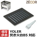 ZEOOR(ゼオール)極厚バーベキュー鉄板 BBQ・ソロキャンプの必須アイテム。 YOLER ヨーラー 折りたたみコンロ 焚き火台 キャンプ フォールディングコ...