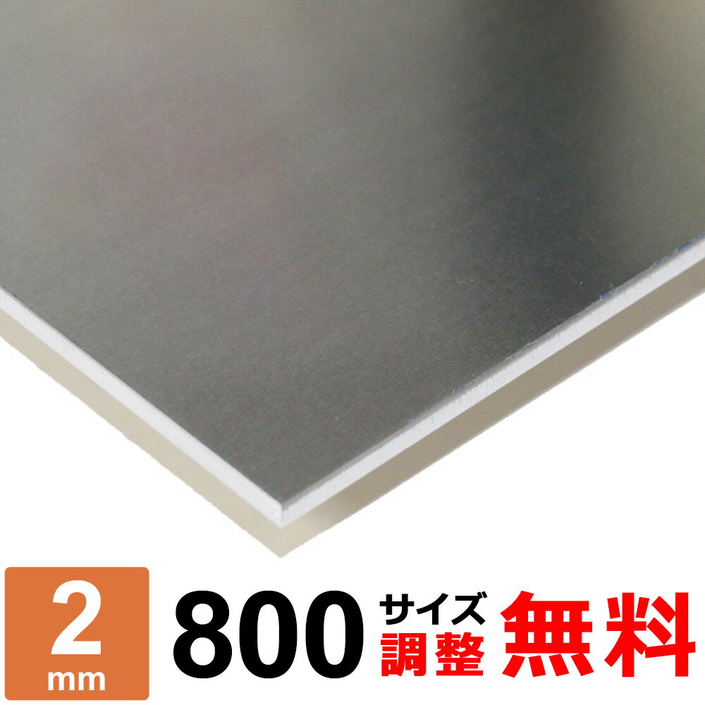 【レビューを書いて500円OFFクーポン】 アルミ板 A5052P 厚さ2mm 800×800～800×120...
