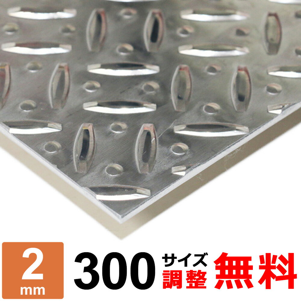 アルミ 縞板 2mm 1250x2500 切断無料 チェッカープレート5本線