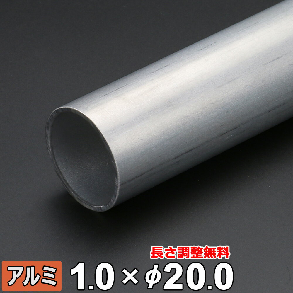 【レビューを書いて500円OFFクーポン】 アルミ 丸パイプ A6063 厚さ1.0mm Φ20mm 長さ300~2000mm アルミパイプ 生地 丸 パイプ オーダーカット アルミニウム 規格 DIY 丸管 建材 配管 資材 手すり 手摺 ハンガーパイプ 物干し竿 棚