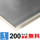 【レビューを書いて500円OFFクーポン】 ステンレス板 SUS304 2B 厚さ1mm 200×200～200×1400mm オーダーカット サイズ調整 コーナーR 無料