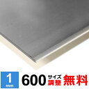 【レビューを書いて500円OFFクーポン】 ステンレス板 SUS304 2B 厚さ1mm 600×600〜600×1400mm オーダーカット サイズ調整 コー...