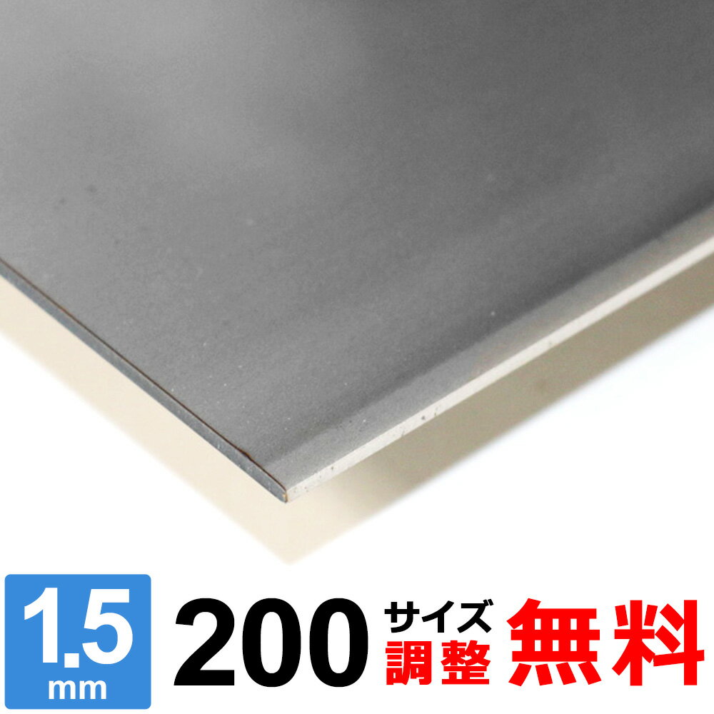 商品詳細 形状 　平板 材質 　ステンレス SUS304 2B 板厚 　1.5mm サイズ 　200×200～200×1400mm 重量 　約0.48kg ～ 3.33kg 表面 　保護シート無し 切断方法 　レーザーまたはシャーリングカット 切断面 　バリ取り済み 状態 　新品 生産国 　日本 磁性 　なし 寸法精度 　±2.0mm 数量 　1枚 備考 　コーナーR仕上げ、サイズ調整無料 【検索キーワード】 ステンレス鋼 / stainless / 18-8ステンレス / オーステナイト系 / 平板 / 厚み1.5 / 錆びない / 錆びにくい / ステン / ステンレスの板 / SUS304 / ニッケル / クロム / 磁石付かない / 耐食性 / 耐熱性 / 日曜大工 / DIY / 金属 / 補修用 / 水まわり / キッチン / 台所 / 個人販売 / 少量の板 / ステンレスボード冷間圧延後、焼鈍と酸洗を行った後、適度な光沢を得られるようにスキンパス（調質圧延）を施した仕上げで、ステンレス板ではもっとも一般的です。 製造上2番目（冷間圧延）の工程で出来、仕上げがブライト（光沢のある）状態のため「2B」と表す。 2D仕上げよりなめらかで、やや光沢がある仕上げとなり、市販品の大部分の板がこの仕上げとなります。 ■本商品について お客様のご要望に応じてコーナーRの有無・サイズ調整が無料でできます。 ■コーナーRについて ご希望に合わせて無料にてコーナー部にR（丸み）を付けることが可能です。 RのサイズはR2〜3程度となります。 コーナーRをご希望の場合は、コーナーR：【希望します（R2〜3程度）】を選択ください。 ■サイズ調整について 下記の切断範囲内であれば無料にてお客様のご希望されるサイズに調整することも可能です。 サイズ調整をご希望の場合は、サイズ調整：【希望します】を選択し、各サイズ【A寸法】・【B寸法】をミリ単位（mm）にてご入力ください。 注1：寸法は半角にて寸法数字のみをご入力ください。記号、単位等は入力不要です。 注2：サイズ調整不要の場合は未入力のままお進みください。 切断範囲(mm) A 200 × B 200 A：50〜200 × B：50〜200mm A 200 × B 400 A：50〜200 × B：201〜400mm A 200 × B 600 A：50〜200 × B：401〜600mm A 200 × B 800 A：50〜200 × B：601〜800mm A 200 × B 1000 A：50〜200 × B：801〜1000mm A 200 × B 1200 A：50〜200 × B：1001〜1200mm A 200 × B 1400 A：50〜200 × B：1201〜1400mm 下記のような要望・ご注文はキャンセルとさせて頂きますので予めご了承ください。 ※切断範囲外でのサイズ調整。 ※等分割／複数枚への切断。 ※サイズ調整した場合の端材の同梱。 ※商品数1点につき、複数サイズでの指定。 ステンレス板 SUS304 2B 板厚1.5mm 取扱いサイズ一覧 板厚1.5mm 200サイズ 300サイズ 400サイズ 500サイズ 600サイズ 800サイズ 1000サイズ &nbsp;