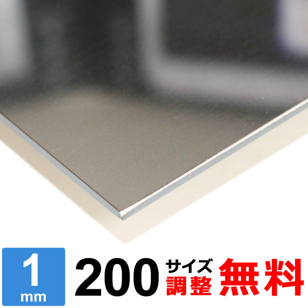 【レビューを書いて500円OFFクーポン】 ステンレス板 SUS304 鏡面 400 厚さ1mm 200×200～200×1400mm オーダーカット サイズ調整 コーナーR 無料