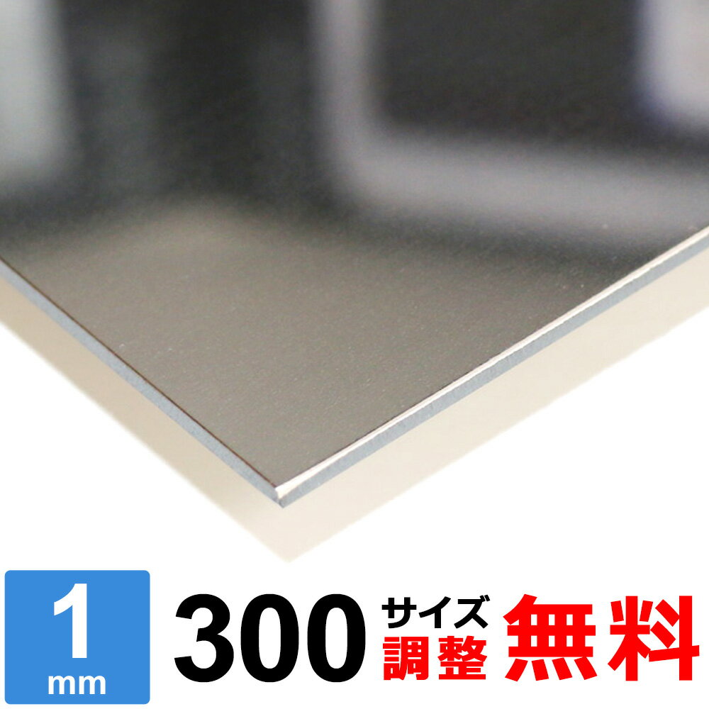 商品詳細 形状 　平板 材質 　ステンレス SUS304 鏡面 #400 板厚 　1mm サイズ 　300×300～300×1500mm 重量 　約0.71kg ～ 3.57kg 表面 　保護シート付き 切断方法 　レーザーまたはシャーリングカット 切断面 　バリ取り済み 状態 　新品 生産国 　日本 磁性 　なし 寸法精度 　±2.0mm 数量 　1枚 備考 　コーナーR仕上げ、サイズ調整無料 【検索キーワード】 ステンレス鋼 / stainless / 18-8ステンレス / オーステナイト系 / 平板 / 厚み1.0 / 錆びない / 錆びにくい / ステン / ステンレスの板 / SUS304 / ニッケル / クロム / 研磨仕上げ / 磁石付かない / 耐食性 / 耐熱性 / 鏡板 / ピカピカな板 / 日曜大工 / DIY / 金属 / 補修用 / 水まわり / キッチン / 台所 / 個人販売 / 少量の板 / ステンレスボードステンレス板 2B材を400番バフによっての研磨仕上げしたもので、鏡面に近い光沢をもった板で光沢仕上げの代表的な板となります。 装飾品、建材、厨房用品に使われることが多いです。 ■本商品について お客様のご要望に応じてコーナーRの有無・サイズ調整が無料でできます。 ■コーナーRについて ご希望に合わせて無料にてコーナー部にR（丸み）を付けることが可能です。 RのサイズはR2〜3程度となります。 コーナーRをご希望の場合は、コーナーR：【希望します（R2〜3程度）】を選択ください。 ■サイズ調整について 下記の切断範囲内であれば無料にてお客様のご希望されるサイズに調整することも可能です。 サイズ調整をご希望の場合は、サイズ調整：【希望します】を選択し、各サイズ【A寸法】・【B寸法】をミリ単位（mm）にてご入力ください。 注1：寸法は半角にて寸法数字のみをご入力ください。記号、単位等は入力不要です。 注2：サイズ調整不要の場合は未入力のままお進みください。 切断範囲(mm) A 300 × B 300 A：201〜300 × B：201〜300mm A 300 × B 500 A：201〜300 × B：301〜500mm A 300 × B 700 A：201〜300 × B：501〜700mm A 300 × B 900 A：201〜300 × B：701〜900mm A 300 × B 1100 A：201〜300 × B：901〜1100mm A 300 × B 1300 A：201〜300 × B：1101〜1300mm A 300 × B 1500 A：201〜300 × B：1301〜1500mm 下記のような要望・ご注文はキャンセルとさせて頂きますので予めご了承ください。 ※切断範囲外でのサイズ調整。 ※等分割／複数枚への切断。 ※サイズ調整した場合の端材の同梱。 ※商品数1点につき、複数サイズでの指定。 ステンレス板 SUS304 #400 板厚1mm 取扱いサイズ一覧 板厚1mm 200サイズ 300サイズ 400サイズ 500サイズ 600サイズ 800サイズ 1000サイズ &nbsp;