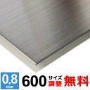 【レビューを書いて500円OFFクーポン】 ステンレス板 SUS304 HL 厚さ0.8mm 600×600〜600×1400mm オーダーカット サイズ調整 ...