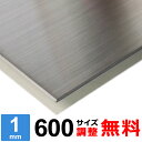 【レビューを書いて500円OFFクーポン】 ステンレス板 SUS304 HL 厚さ1mm 600×600～600×1400mm オーダーカット サイズ調整 コーナーR 無料