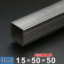 【レビューを書いて500円OFFクーポン】 ステンレス 角パイプ SUS304 未研磨 厚さ1.5mm 50×50mm 長さ300~2000mm 角材 オーダー...