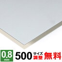 【レビューを書いて500円OFFクーポン】 鉄板 スチール SECC 厚さ0.8mm 500x500〜500×1500mm オーダーカット 鉄 ボンデ鋼板 プレ...