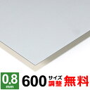 【レビューを書いて500円OFFクーポン】 鉄板 スチール SECC 厚さ0.8mm 600x600～600×1400mm オーダーカット 鉄 ボンデ鋼板 プレート 平材 メッキ鉄板 ボンデ 鋼材 DIY 金属素材