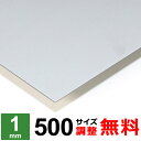 【レビューを書いて500円OFFクーポン】 鉄板 スチール SECC 厚さ1mm 500×500〜500×1500mm オーダーカット 鉄 ボンデ鋼板 プレート...