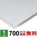 【レビューを書いて500円OFFクーポン】 鉄板 スチール SECC 厚さ1mm 700×700~700×1300mm オーダーカット 鉄 ボンデ鋼板 プレート 平材 メッキ鉄板 ボンデ 鋼材 DIY 金属素材