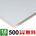 商品詳細 形状 　平板 材質 　鉄 SECC ボンデ 厚み 　1.6mm サイズ 　500x500～500×1500mm 重量 　約3.15kg ～ 9.44kg 表面 　保護シート無し 切断方法 　レーザーまたはシャーリングカット 切断面 　バリ取り済み 状態 　新品 生産国 　日本 磁性 　あり 寸法精度 　±2.0mm 数量 　1枚 備考 　コーナーR仕上げ、サイズ調整無料 【検索キーワード】 スチール材 / steel / てっぱん / 鋼 / 電気亜鉛メッキ / ボンデ鋼材 / トタン / ブリキ / 鉄製 / 寸法切り / 厚み1.5mm / ボンデ処理 / SS400 / 日曜大工 / 補修用 / 個人販売 / 少量 / ホームセンター冷間圧延鋼板(SPCC)に電気を介して亜鉛メッキ処理を行った材料となり、表面は艶のない薄グレーのような色合いになります。 新日本製鉄が最初に製造・販売した商品名から、通称として「ボンデ」と呼ばれます。表面の粗さが均一で塗料との密着性が高いので塗装する場合に多く使われており、加工性も良好です。室内でのご使用であれば十分な耐食性があるので塗装無でもお使い頂ける鉄板です。 ■本商品について お客様のご要望に応じてコーナーRの有無・サイズ調整が無料でできます。 ■コーナーRについて ご希望に合わせて無料にてコーナー部にR（丸み）を付けることが可能です。 RのサイズはR2〜3程度となります。 コーナーRをご希望の場合は、コーナーR：【希望します（R2〜3程度）】を選択ください。 ■サイズ調整について 下記の切断範囲内であれば無料にてお客様のご希望されるサイズに調整することも可能です。 サイズ調整をご希望の場合は、サイズ調整：【希望します】を選択し、各サイズ【A寸法】・【B寸法】をミリ単位（mm）にてご入力ください。 注1：寸法は半角にて寸法数字のみをご入力ください。記号、単位等は入力不要です。 注2：サイズ調整不要の場合は未入力のままお進みください。 切断範囲(mm) A 500 × B 500 A：401〜500 × B：401〜500mm A 500 × B 700 A：401〜500 × B：501〜700mm A 500 × B 900 A：401〜500 × B：701〜900mm A 500 × B 1100 A：401〜500 × B：901〜1100mm A 500 × B 1300 A：401〜500 × B：1101〜1300mm A 500 × B 1500 A：401〜500 × B：1301〜1500mm 下記のような要望・ご注文はキャンセルとさせて頂きますので予めご了承ください。 ※切断範囲外でのサイズ調整。 ※等分割／複数枚への切断。 ※サイズ調整した場合の端材の同梱。 ※商品数1点につき、複数サイズでの指定。 鉄板 SECC 厚さ1.6mm 取扱いサイズ一覧 板厚1.6mm 200サイズ 300サイズ 400サイズ 500サイズ 600サイズ 700サイズ 900サイズ &nbsp;