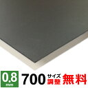 【レビューを書いて500円OFFクーポン】 鉄板 スチール SPCC 厚さ0.8mm 700×700〜700×1300mm オーダーカット 鉄 ミガキ鉄板 プレ...