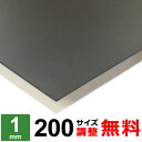 【レビューを書いて500円OFFクーポン】 鉄板 スチール SPCC 厚さ1mm 200×200〜200×1400mm オーダーカット 鉄 ミガキ鉄板 プレート...