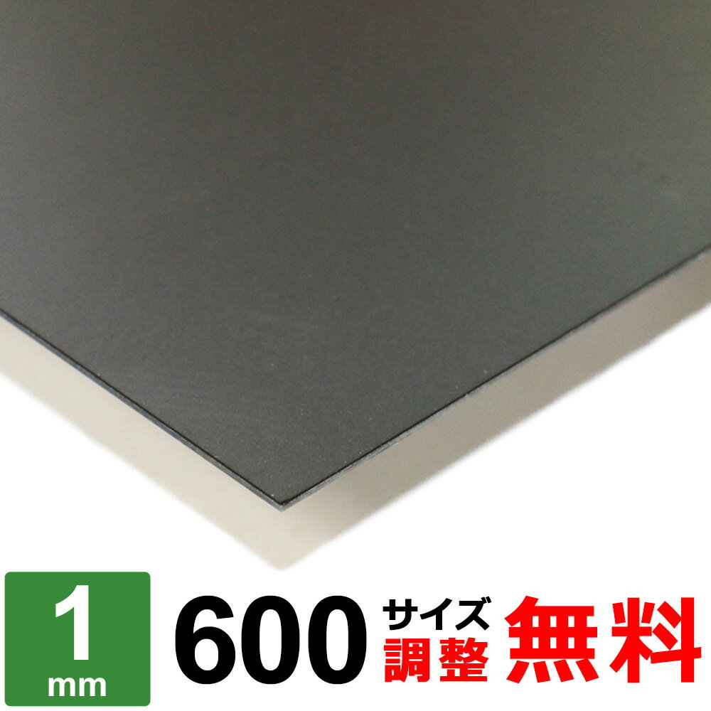 【レビューを書いて500円OFFクーポン】 鉄板 スチール SPCC 厚さ1mm 600×600～600×1400mm オーダーカット 鉄 ミガキ鉄板 プレート 平材 冷間圧延鋼板 鋼材 DIY 金属素材