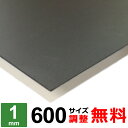 【レビューを書いて500円OFFクーポン】 鉄板 スチール SPCC 厚さ1mm 600×600〜600×1400mm オーダーカット 鉄 ミガキ鉄板 プレート...