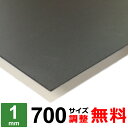 【レビューを書いて500円OFFクーポン】 鉄板 スチール SPCC 厚さ1mm 700×700〜700×1300mm オーダーカット 鉄 ミガキ鉄板 プレート...
