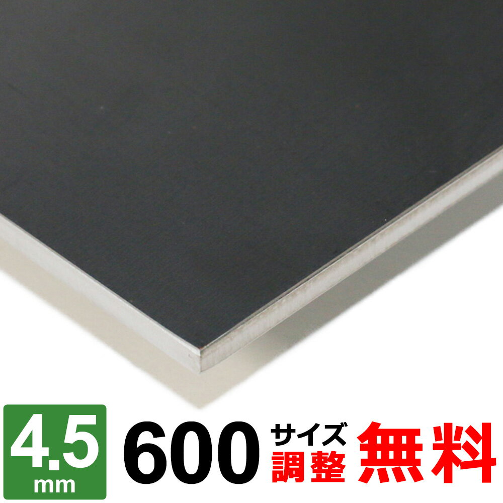 商品詳細 形状 　平板 材質 　鉄 SPHC 黒皮 厚み 　4.5mm サイズ 　600x600～600×1400mm 重量 　約12.75kg ～ 29.75kg 表面 　保護シート無し 切断方法 　レーザーまたはシャーリングカット 切断面 　バリ取り済み 状態 　新品 生産国 　日本 磁性 　あり 寸法精度 　±2.0mm 数量 　1枚 備考 　コーナーR仕上げ、サイズ調整無料 【検索キーワード】 圧延鋼板 / スチール材 / steel / てっぱん / 鋼 / 黒皮鉄 / 黒皮鋼材 / 鉄製 / 寸法切り / 厚み4.5 / HOT / SS400 / 日曜大工 / 補修用 / 個人販売 / 少量 / ホームセンター表面は黒に近い色、ダークグレー色となり、この表面色が酸化皮膜(ミルスケール)と言われるもので、黒皮(クロカワ)・HOT(ホット)材と呼ばれる鉄板となります。価格は安価で、加工性、溶接性が良好です。表面は酸化皮膜で覆われていますので、キズ、錆びの保護の役目ともなっており、SPCC、SPHC-Pに比べて錆びにくい材質です。 ■本商品について お客様のご要望に応じてコーナーRの有無・サイズ調整が無料でできます。 ■コーナーRについて ご希望に合わせて無料にてコーナー部にR（丸み）を付けることが可能です。 RのサイズはR2〜3程度となります。 コーナーRをご希望の場合は、コーナーR：【希望します（R2〜3程度）】を選択ください。 ■サイズ調整について 下記の切断範囲内であれば無料にてお客様のご希望されるサイズに調整することも可能です。 サイズ調整をご希望の場合は、サイズ調整：【希望します】を選択し、各サイズ【A寸法】・【B寸法】をミリ単位（mm）にてご入力ください。 注1：寸法は半角にて寸法数字のみをご入力ください。記号、単位等は入力不要です。 注2：サイズ調整不要の場合は未入力のままお進みください。 切断範囲(mm) A 600 × B 600 A：501〜600 × B：501〜600mm A 600 × B 800 A：501〜600 × B：601〜800mm A 600 × B 1000 A：501〜600 × B：801〜1000mm A 600 × B 1200 A：501〜600 × B：1001〜1200mm A 600 × B 1400 A：501〜600 × B：1201〜1400mm 下記のような要望・ご注文はキャンセルとさせて頂きますので予めご了承ください。 ※切断範囲外でのサイズ調整。 ※等分割／複数枚への切断。 ※サイズ調整した場合の端材の同梱。 ※商品数1点につき、複数サイズでの指定。 鉄板 SPHC 厚さ4.5mm 取扱いサイズ一覧 板厚4.5mm 200サイズ 300サイズ 400サイズ 500サイズ 600サイズ 700サイズ 900サイズ &nbsp;