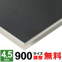 【レビューを書いて500円OFFクーポン】 鉄板 スチール SPHC 厚さ4.5mm 900x900〜900×1100mm オーダーカット 鉄 黒皮鉄板 プレー...