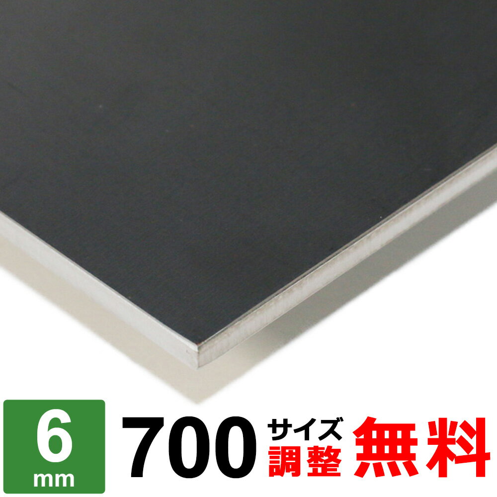 商品詳細 形状 　平板 材質 　鉄 SPHC 黒皮 厚み 　6mm サイズ 　700×700～700×1300mm 重量 　約23.14kg ～ 36.36kg 表面 　保護シート無し 切断方法 　レーザーまたはシャーリングカット 切断面 　バリ取り済み 状態 　新品 生産国 　日本 磁性 　あり 寸法精度 　±2.0mm 数量 　1枚 備考 　コーナーR仕上げ、サイズ調整無料 【検索キーワード】 圧延鋼板 / スチール材 / steel / てっぱん / 鋼 / 黒皮鉄 / 黒皮鋼材 / 鉄製 / 寸法切り / 厚み6.0 / HOT / SS400 / 日曜大工 / 補修用 / 個人販売 / 少量 / ホームセンター表面は黒に近い色、ダークグレー色となり、この表面色が酸化皮膜(ミルスケール)と言われるもので、黒皮(クロカワ)・HOT(ホット)材と呼ばれる鉄板となります。価格は安価で、加工性、溶接性が良好です。表面は酸化皮膜で覆われていますので、キズ、錆びの保護の役目ともなっており、SPCC、SPHC-Pに比べて錆びにくい材質です。 ■本商品について お客様のご要望に応じてコーナーRの有無・サイズ調整が無料でできます。 ■コーナーRについて ご希望に合わせて無料にてコーナー部にR（丸み）を付けることが可能です。 RのサイズはR2〜3程度となります。 コーナーRをご希望の場合は、コーナーR：【希望します（R2〜3程度）】を選択ください。 ■サイズ調整について 下記の切断範囲内であれば無料にてお客様のご希望されるサイズに調整することも可能です。 サイズ調整をご希望の場合は、サイズ調整：【希望します】を選択し、各サイズ【A寸法】・【B寸法】をミリ単位（mm）にてご入力ください。 注1：寸法は半角にて寸法数字のみをご入力ください。記号、単位等は入力不要です。 注2：サイズ調整不要の場合は未入力のままお進みください。 切断範囲(mm) A 700 × B 700 A：601〜700 × B：601〜700mm A 700 × B 900 A：601〜700 × B：701〜900mm A 700 × B 1100 A：601〜700 × B：901〜1100mm A 700 × B 1300 A：601〜700 × B：1101〜1300mm 下記のような要望・ご注文はキャンセルとさせて頂きますので予めご了承ください。 ※切断範囲外でのサイズ調整。 ※等分割／複数枚への切断。 ※サイズ調整した場合の端材の同梱。 ※商品数1点につき、複数サイズでの指定。 鉄板 SPHC 厚さ6mm 取扱いサイズ一覧 板厚6mm 200サイズ 300サイズ 400サイズ 500サイズ 600サイズ 700サイズ 900サイズ &nbsp;