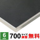 【レビューを書いて500円OFFクーポン】 鉄板 スチール SPHC 厚さ6mm 700×700〜700×1300mm オーダーカット 鉄 黒皮鉄板 プレート ...