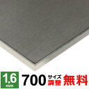 【レビューを書いて500円OFFクーポン】 鉄板 スチール SPHC-P 厚さ1.6mm 700×700~700×1300mm オーダーカット 鉄 酸洗鉄板 プレート 平材 熱間圧延鋼板 酸洗 鋼材 DIY 金属素材