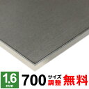 【レビューを書いて500円OFFクーポン】 鉄板 スチール SPHC-P 厚さ1.6mm 700×700～700×1300mm オーダーカット 鉄 酸洗鉄板 プレート 平材 熱間圧延鋼板 酸洗 鋼材 DIY 金属素材