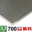 【レビューを書いて500円OFFクーポン】 鉄板 スチール SPHC-P 厚さ2.3mm 700×700〜700×1300mm オーダーカット 鉄 酸洗鉄板 プ...