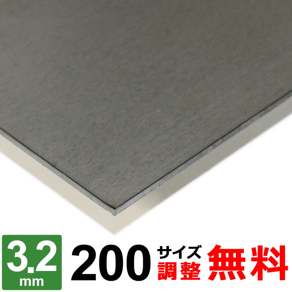 商品詳細 形状 　平板 材質 　鉄 SPHC-P 酸洗 厚み 　3.2mm サイズ 　200×200～200×1400mm 重量 　約1.01kg ～ 7.05kg 表面 　保護シート無し 切断方法 　レーザーまたはシャーリングカット 切断面 　バリ取り済み 状態 　新品 生産国 　日本 磁性 　あり 寸法精度 　±2.0mm 数量 　1枚 備考 　コーナーR仕上げ、サイズ調整無料 【検索キーワード】 圧延鋼板 / スチール材 / steel / てっぱん / 鋼 / 酸洗鋼材 / 鉄製 / 寸法切り / 厚み3mm / 酸洗い / SS400 / 日曜大工 / 補修用 / 個人販売 / 少量 / ホームセンター表面にある酸化皮膜を酸洗い除去していることから「サンセン」と呼ばれます。 表面は薄いグレー色となり、酸化皮膜（ミルスケール）除去後は多少の油膜が施してあります。SPHC（黒皮）よりも錆びやすいですが、表面を酸で洗浄してありますので、加工性は良いです。安価な材質ですが、加工後は塗装やメッキなどの表面処理が必要な鉄板となります。 ■本商品について お客様のご要望に応じてコーナーRの有無・サイズ調整が無料でできます。 ■コーナーRについて ご希望に合わせて無料にてコーナー部にR（丸み）を付けることが可能です。 RのサイズはR2〜3程度となります。 コーナーRをご希望の場合は、コーナーR：【希望します（R2〜3程度）】を選択ください。 ■サイズ調整について 下記の切断範囲内であれば無料にてお客様のご希望されるサイズに調整することも可能です。 サイズ調整をご希望の場合は、サイズ調整：【希望します】を選択し、各サイズ【A寸法】・【B寸法】をミリ単位（mm）にてご入力ください。 注1：寸法は半角にて寸法数字のみをご入力ください。記号、単位等は入力不要です。 注2：サイズ調整不要の場合は未入力のままお進みください。 切断範囲(mm) A 200 × B 200 A：50〜200 × B：50〜200mm A 200 × B 400 A：50〜200 × B：201〜400mm A 200 × B 600 A：50〜200 × B：401〜600mm A 200 × B 800 A：50〜200 × B：601〜800mm A 200 × B 1000 A：50〜200 × B：801〜1000mm A 200 × B 1200 A：50〜200 × B：1001〜1200mm A 200 × B 1400 A：50〜200 × B：1201〜1400mm 下記のような要望・ご注文はキャンセルとさせて頂きますので予めご了承ください。 ※切断範囲外でのサイズ調整。 ※等分割／複数枚への切断。 ※サイズ調整した場合の端材の同梱。 ※商品数1点につき、複数サイズでの指定。 鉄板 SPHC-P 厚さ3.2mm 取扱いサイズ一覧 板厚3.2mm 200サイズ 300サイズ 400サイズ 500サイズ 600サイズ 700サイズ 900サイズ &nbsp;