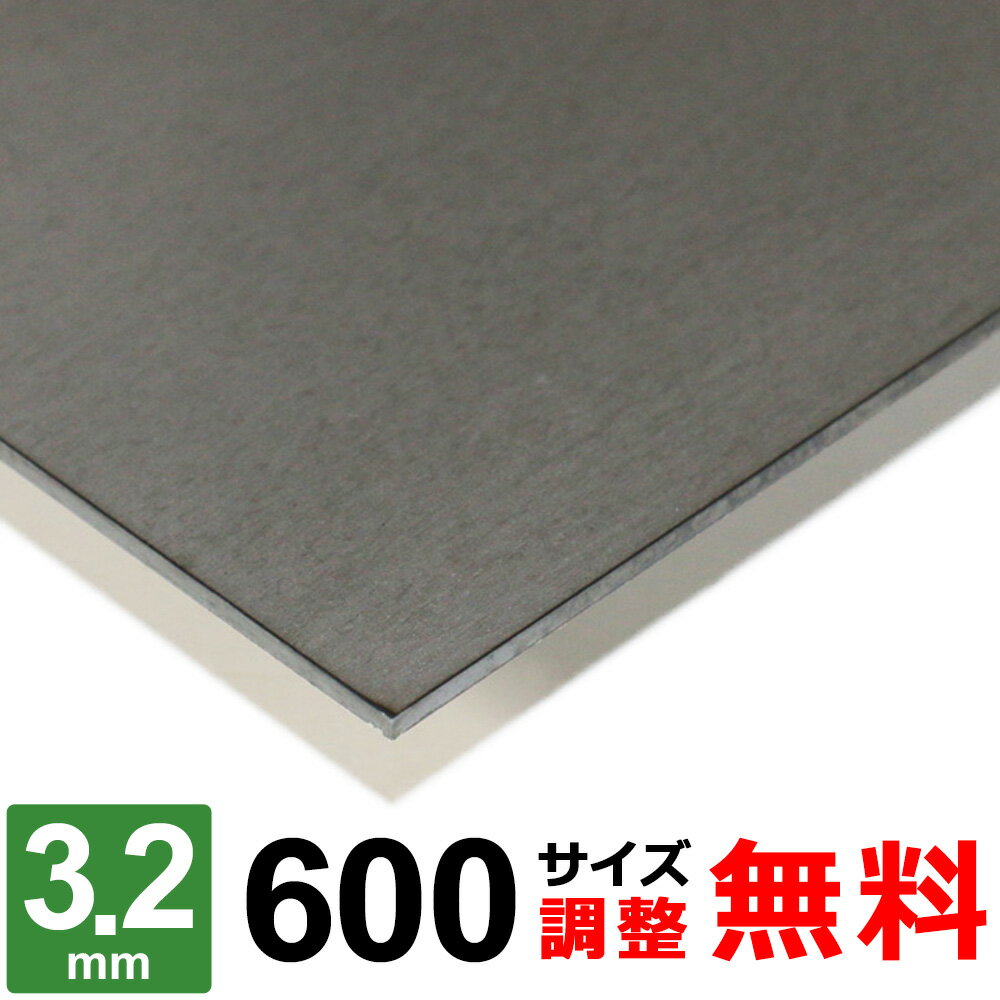 商品詳細 形状 　平板 材質 　鉄 SPHC-P 酸洗 厚み 　3.2mm サイズ 　600×600～600×1400mm 重量 　約9.07kg ～ 21.15kg 表面 　保護シート無し 切断方法 　レーザーまたはシャーリングカット 切断面 　バリ取り済み 状態 　新品 生産国 　日本 磁性 　あり 寸法精度 　±2.0mm 数量 　1枚 備考 　コーナーR仕上げ、サイズ調整無料 【検索キーワード】 圧延鋼板 / スチール材 / steel / てっぱん / 鋼 / 酸洗鋼材 / 鉄製 / 寸法切り / 厚み3mm / 酸洗い / SS400 / 日曜大工 / 補修用 / 個人販売 / 少量 / ホームセンター表面にある酸化皮膜を酸洗い除去していることから「サンセン」と呼ばれます。 表面は薄いグレー色となり、酸化皮膜（ミルスケール）除去後は多少の油膜が施してあります。SPHC（黒皮）よりも錆びやすいですが、表面を酸で洗浄してありますので、加工性は良いです。安価な材質ですが、加工後は塗装やメッキなどの表面処理が必要な鉄板となります。 ■本商品について お客様のご要望に応じてコーナーRの有無・サイズ調整が無料でできます。 ■コーナーRについて ご希望に合わせて無料にてコーナー部にR（丸み）を付けることが可能です。 RのサイズはR2〜3程度となります。 コーナーRをご希望の場合は、コーナーR：【希望します（R2〜3程度）】を選択ください。 ■サイズ調整について 下記の切断範囲内であれば無料にてお客様のご希望されるサイズに調整することも可能です。 サイズ調整をご希望の場合は、サイズ調整：【希望します】を選択し、各サイズ【A寸法】・【B寸法】をミリ単位（mm）にてご入力ください。 注1：寸法は半角にて寸法数字のみをご入力ください。記号、単位等は入力不要です。 注2：サイズ調整不要の場合は未入力のままお進みください。 切断範囲(mm) A 600 × B 600 A：501〜600 × B：501〜600mm A 600 × B 800 A：501〜600 × B：601〜800mm A 600 × B 1000 A：501〜600 × B：801〜1000mm A 600 × B 1200 A：501〜600 × B：1001〜1200mm A 600 × B 1400 A：501〜600 × B：1201〜1400mm 下記のような要望・ご注文はキャンセルとさせて頂きますので予めご了承ください。 ※切断範囲外でのサイズ調整。 ※等分割／複数枚への切断。 ※サイズ調整した場合の端材の同梱。 ※商品数1点につき、複数サイズでの指定。 鉄板 SPHC-P 厚さ3.2mm 取扱いサイズ一覧 板厚3.2mm 200サイズ 300サイズ 400サイズ 500サイズ 600サイズ 700サイズ 900サイズ &nbsp;