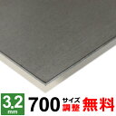 【レビューを書いて500円OFFクーポン】 鉄板 スチール SPHC-P 厚さ3.2mm 700×700〜700×1300mm オーダーカット 鉄 酸洗鉄板 プ...