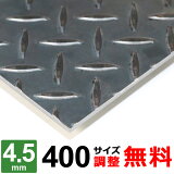 ڥӥ塼񤤤500OFFݥ Ŵ  ʹ åץ졼 4.5mm 4004004001600mm å Ĵ ʡR ̵