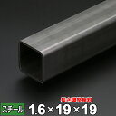 【レビューを書いて500円OFFクーポン】 スチール 角パイプ 鉄 STKMR 厚さ1.6mm 19×19mm 長さ300~2000mm 鉄パイプ 酸洗 鋼材 ...