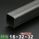 【レビューを書いて500円OFFクーポン】 スチール 角パイプ 鉄 STKMR 厚さ1.6mm 32×32mm 長さ300~2000mm 酸洗 鋼材 オーダーカット