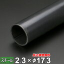 商品詳細 形状 　丸パイプ 材質 　スチール (SGP) 呼び径 　10A : 3/8B サイズ 　D＝Φ17.3mm 肉厚 　T＝2.3mm 長さ 　L＝300~2000mm 重量 　約260g~1.71kg 切断方法 　メタルソー 切断面 　バリ取り済み 状態 　新品 生産国 　日本 磁性 　あり 切断精度 　±2mm程度 数量 　1本 備考 　サイズ調整無料■本商品について■ お客様のご要望に応じて長さのサイズ調整を無料にてご対応致します。 ■サイズ調整について■ 下記の切断範囲内であれば無料にてお客様のご希望されるサイズに調整することも可能です。 サイズ調整をご依頼の場合は、サイズ調整：【希望します】を選択後、長さ寸法(mm)欄に『長さ』をご記入ください。 切断範囲(mm) 300mm 50mm　～　300mm 500mm 301mm　～　500mm 800mm 501mm　～　800mm 1000mm 801mm　～　1000mm 1200mm 1001mm　～　1200mm 1500mm 1201mm　～　1500mm 1800mm 1501mm　～　1800mm 2000mm 1801mm　～　2000mm ※切断範囲外でのご注文はキャンセルとさせて頂きますのでご了承ください。 ※商品数量：1点につき、1サイズのみのご指定となります。 ※端材の同梱、等分割／複数個の切断はできません。 丸パイプ 取り扱いサイズ一覧 スチール φ13.8 φ17.3 φ21.7×t1.9 φ21.7×t2.8 φ27.2×t2.3 φ27.2×t2.8 φ34.0×t2.3 φ34.0×t3.2 φ42.7×t2.3 φ42.7×t3.5 φ48.6×t2.3 φ48.6×t3.5 φ60.5×t2.3 φ60.5×t3.2 φ60.5×t3.8