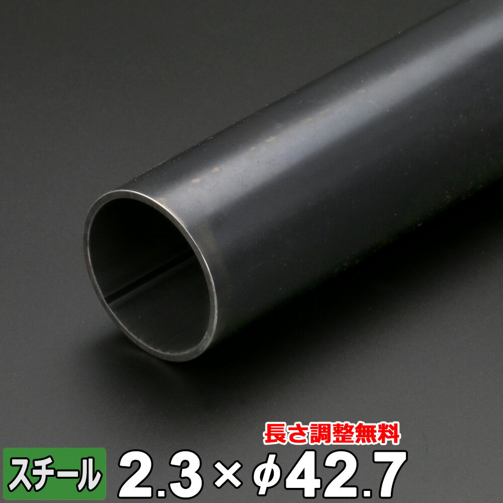 商品詳細 形状 　丸パイプ 材質 　スチール (STK) サイズ 　D＝Φ42.7mm 肉厚 　T＝2.3mm 長さ 　L＝300~2000mm 重量 　約690g~4.59kg 切断方法 　メタルソー 切断面 　バリ取り済み 状態 　新品 生産国 　日本 磁性 　あり 切断精度 　±2mm程度 数量 　1本 備考 　サイズ調整無料■本商品について■ お客様のご要望に応じて長さのサイズ調整を無料にてご対応致します。 ■サイズ調整について■ 下記の切断範囲内であれば無料にてお客様のご希望されるサイズに調整することも可能です。 サイズ調整をご依頼の場合は、サイズ調整：【希望します】を選択後、長さ寸法(mm)欄に『長さ』をご記入ください。 切断範囲(mm) 300mm 50mm　～　300mm 500mm 301mm　～　500mm 800mm 501mm　～　800mm 1000mm 801mm　～　1000mm 1200mm 1001mm　～　1200mm 1500mm 1201mm　～　1500mm 1800mm 1501mm　～　1800mm 2000mm 1801mm　～　2000mm ※切断範囲外でのご注文はキャンセルとさせて頂きますのでご了承ください。 ※商品数量：1点につき、1サイズのみのご指定となります。 ※端材の同梱、等分割／複数個の切断はできません。 丸パイプ 取り扱いサイズ一覧 スチール φ13.8 φ17.3 φ21.7×t1.9 φ21.7×t2.8 φ27.2×t2.3 φ27.2×t2.8 φ34.0×t2.3 φ34.0×t3.2 φ42.7×t2.3 φ42.7×t3.5 φ48.6×t2.3 φ48.6×t3.5 φ60.5×t2.3 φ60.5×t3.2 φ60.5×t3.8