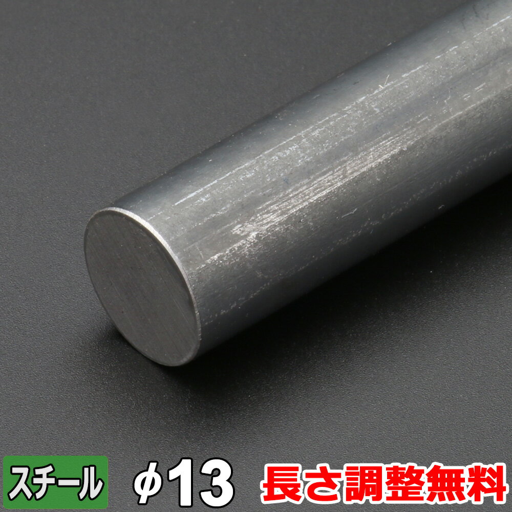 楽天市場】ステンレス丸棒 13mmの通販 楽天市場】ステンレス丸棒 13mmの通販