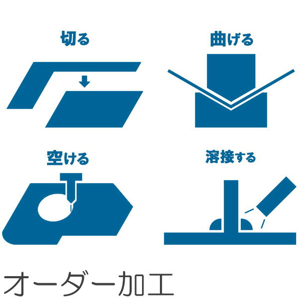 オーダー加工 平板 角パイプ 丸パイ