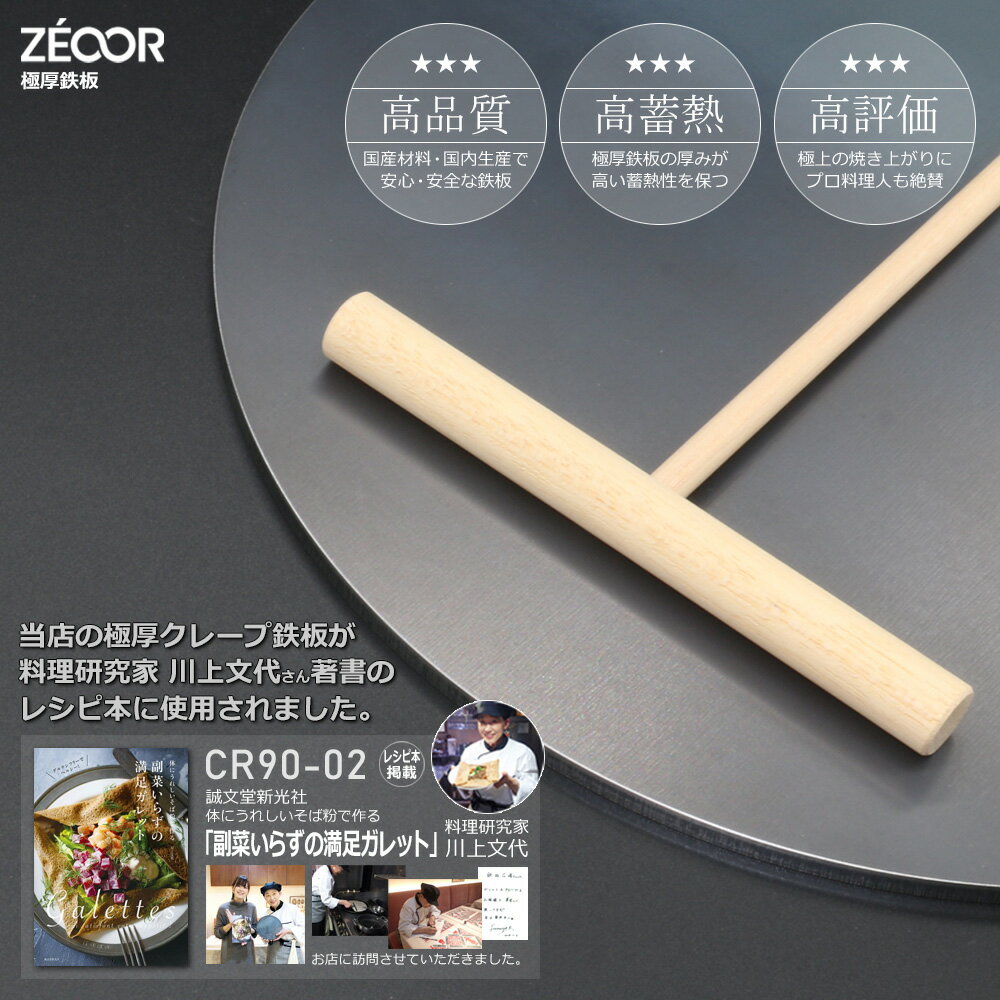 【レビューを書いて500円OFFクーポン】 ZEOOR 家庭でおいしく焼ける クレープ鉄板 クレープメーカー クレープ焼き器 直径30cm 300mm IH対応 プレート ガレット クレープ 用 鉄板 焼き器 2